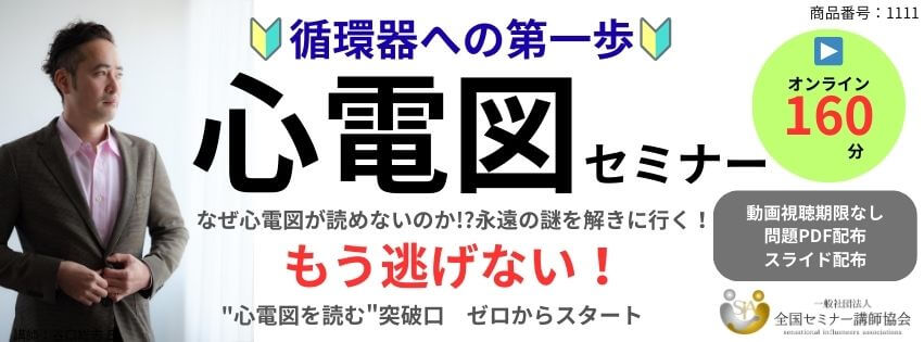 谷口総志の心電図セミナー